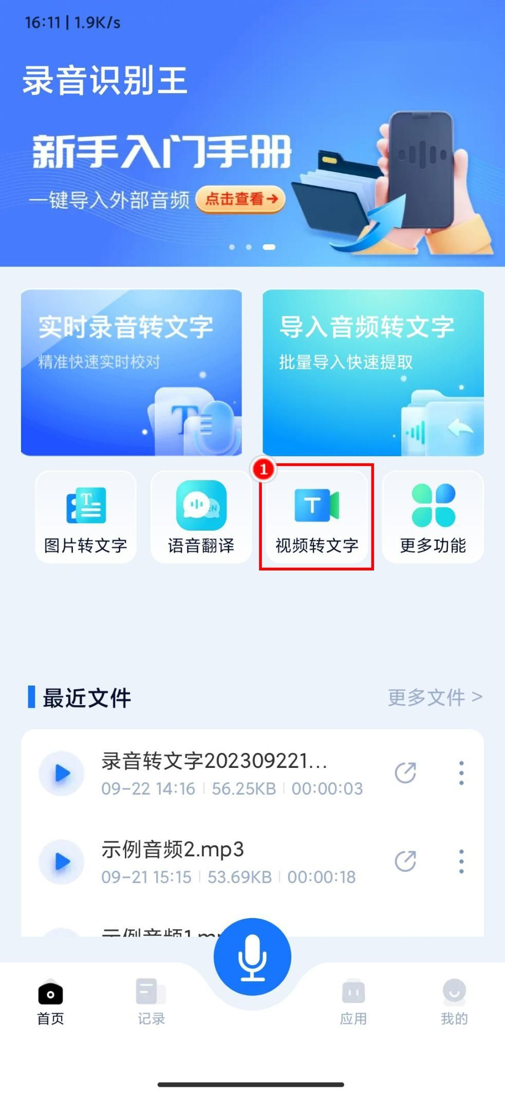 视频转文字君