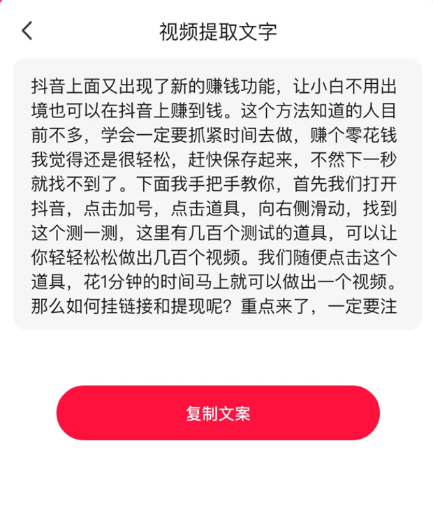 视频转文字君