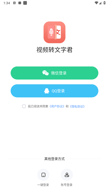 视频转文字君