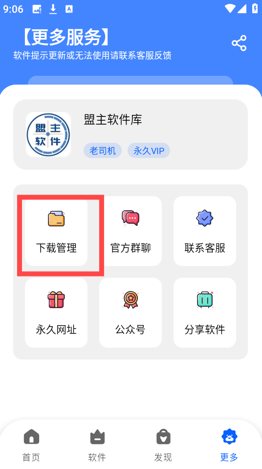 盟主软件库