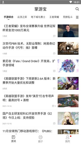 掌游宝APP图片4