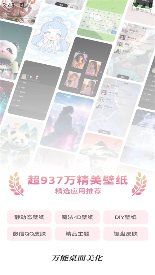 万能桌面美化软件