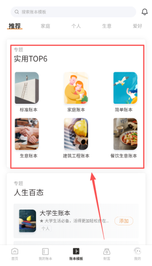 随手记安卓版