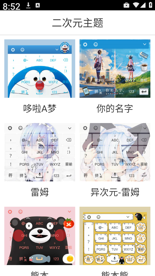 二次元主题