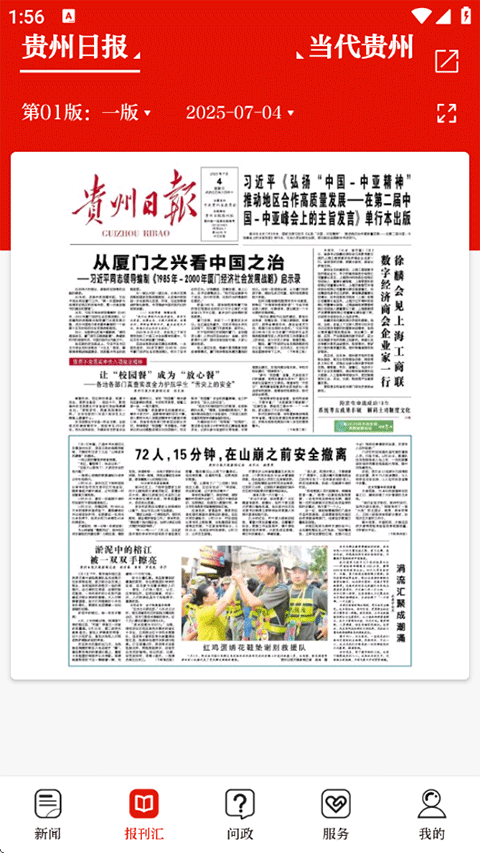 天眼新闻