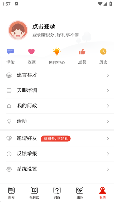 天眼新闻