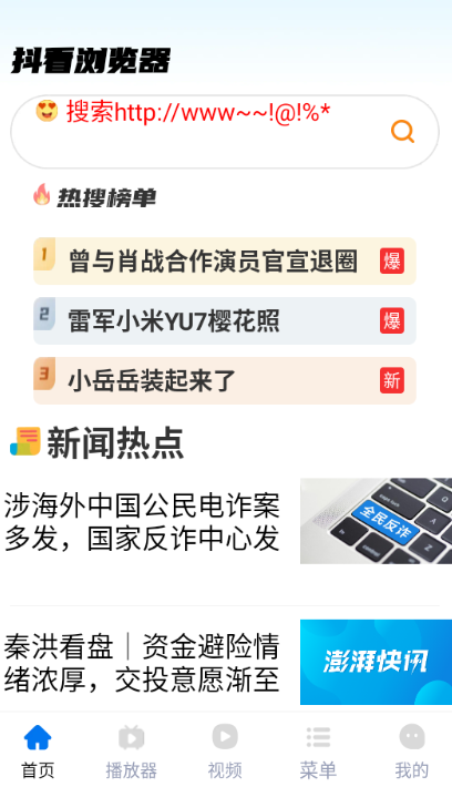 抖看浏览器
