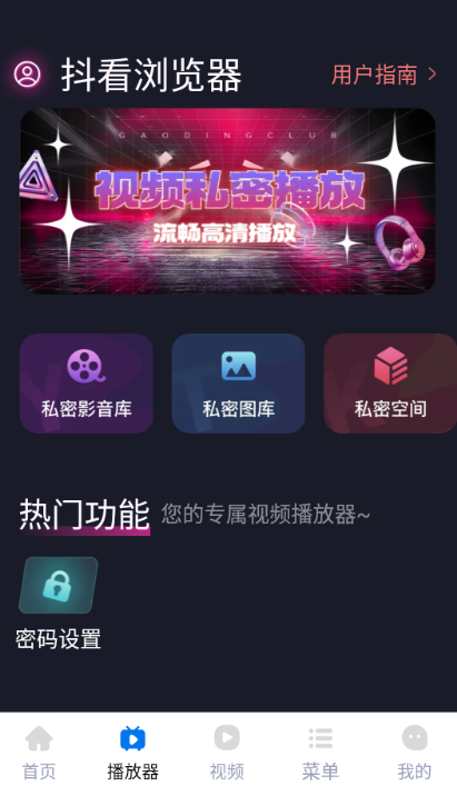 抖看浏览器