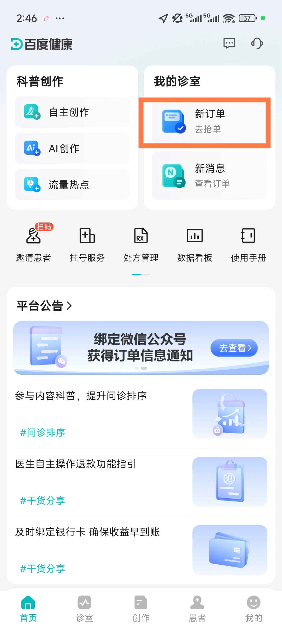 百度健康