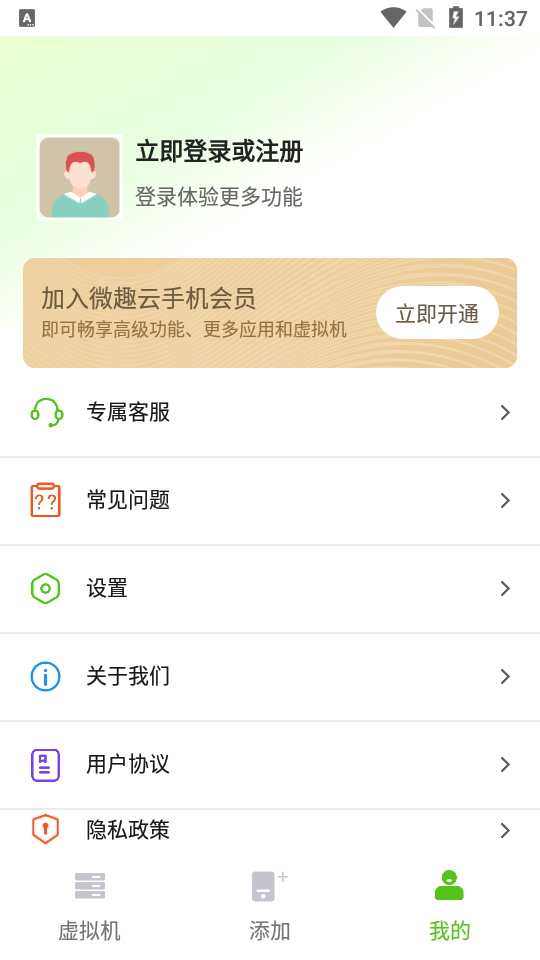 微趣云手机
