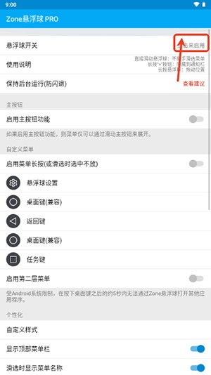 Zone悬浮球Pro专业版