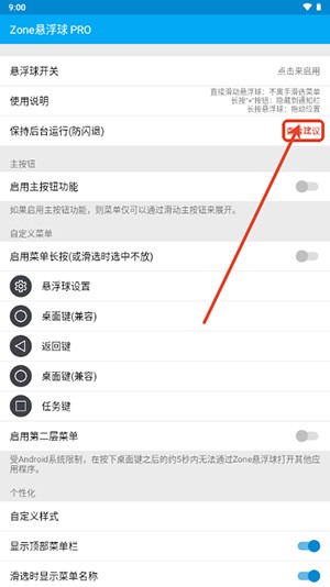 Zone悬浮球Pro专业版