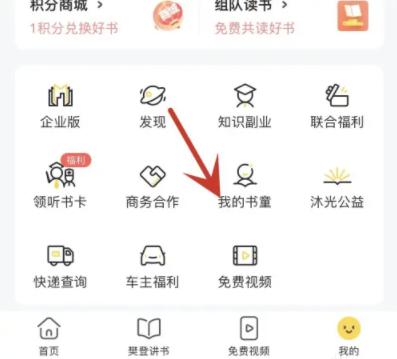 帆书樊登读书手机版