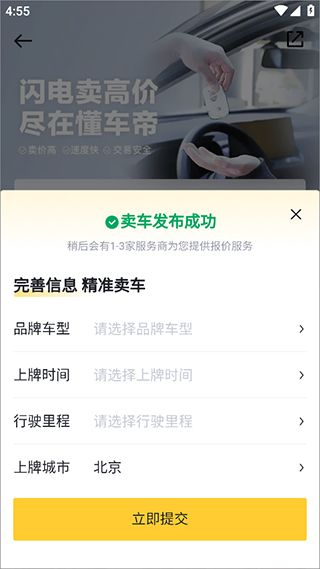 懂车帝app