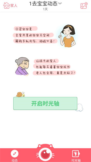 口袋宝宝