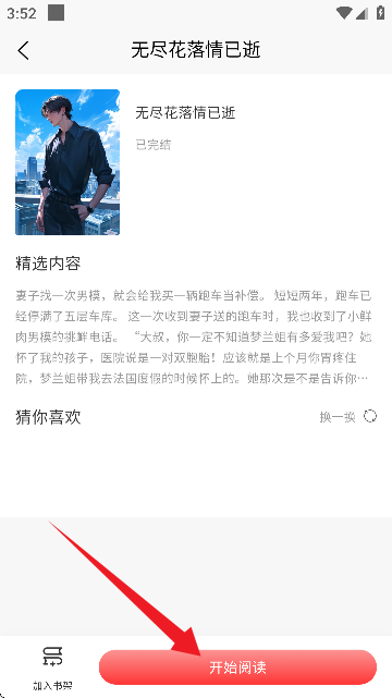 风阅小说
