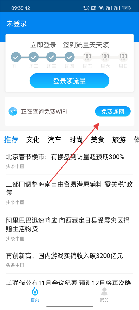 连尚万能上网