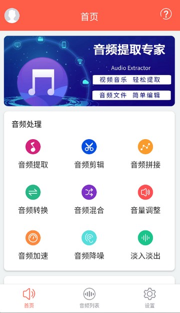 音频提取专家