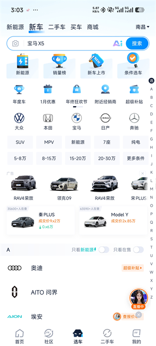 汽车之家安卓版