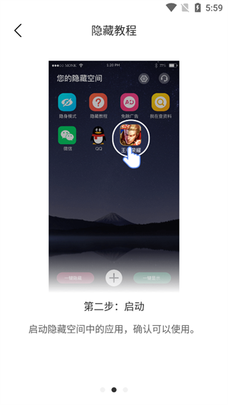 应用隐藏双开