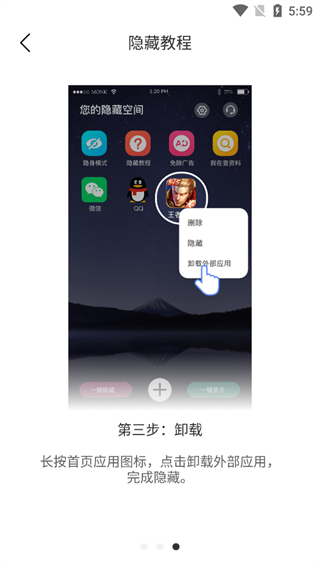 应用隐藏双开