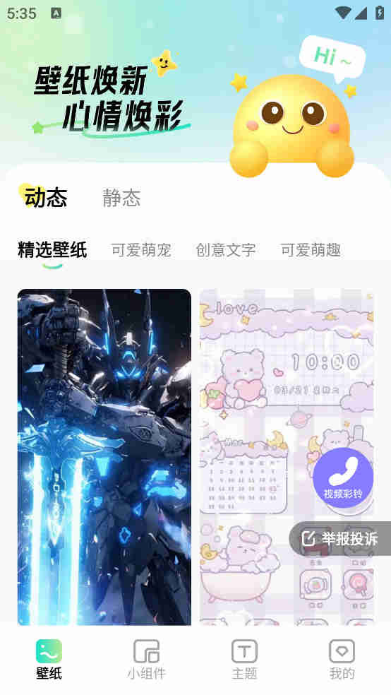 焕新壁纸