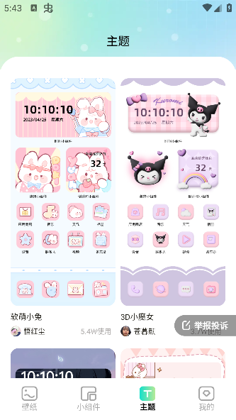 焕新壁纸