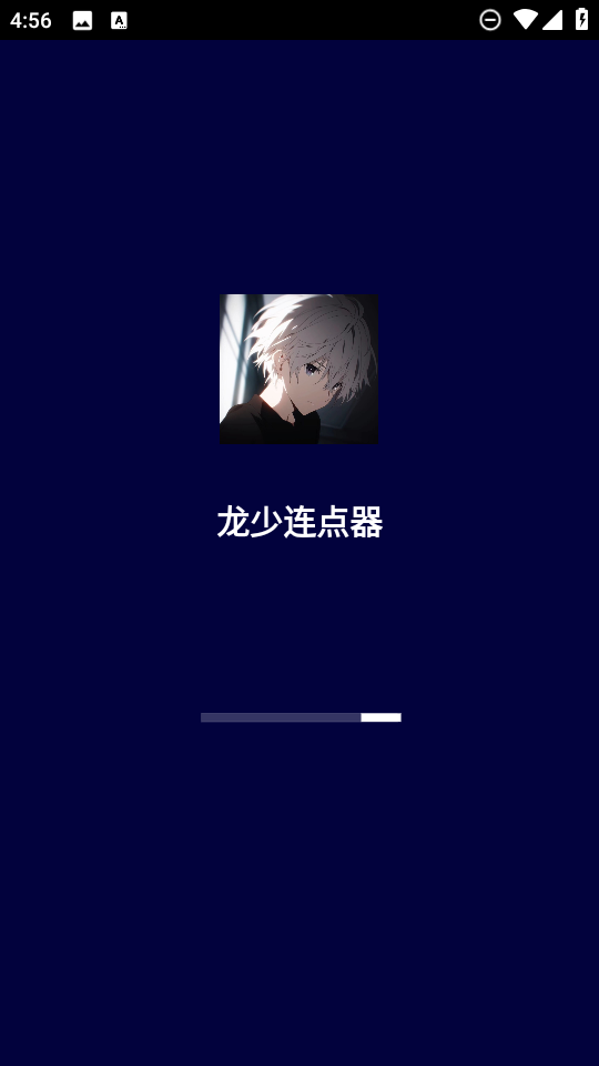 龙少连点器