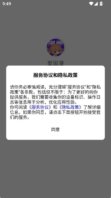爱国漫