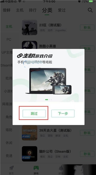 咪咕游戏盒子手机版