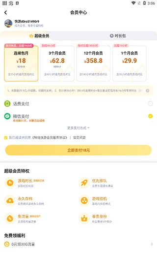 咪咕游戏盒子手机版
