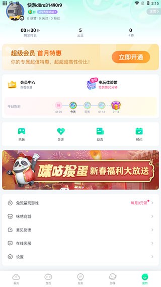 咪咕游戏盒子手机版