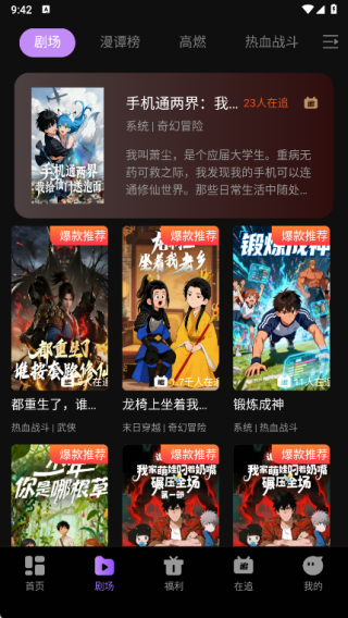 漫谭剧场