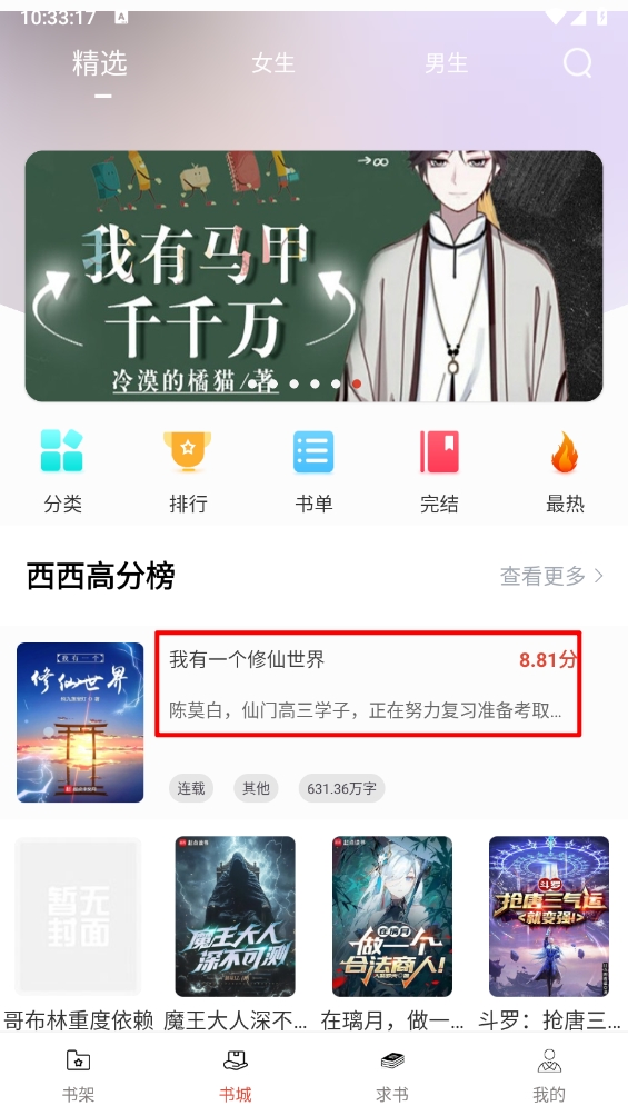 西西小屋小说