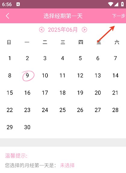 安全期计算器app下载安装手机版