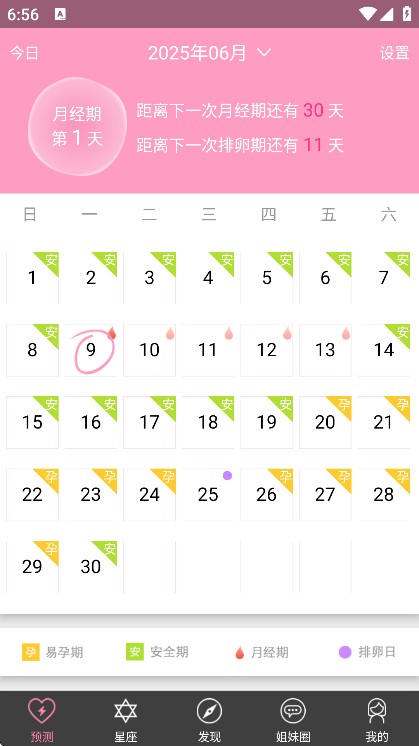 安全期计算器app下载安装手机版