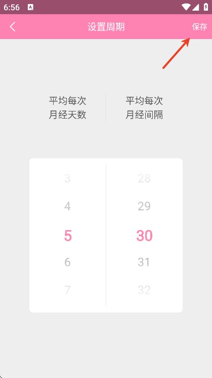 安全期计算器app下载安装手机版