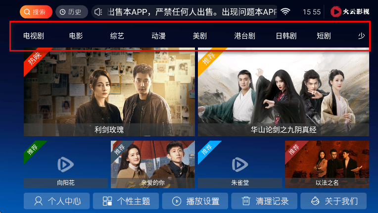 火云影视