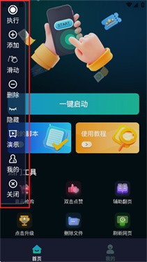 游戏辅助按键精灵手机版