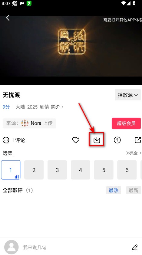 星辰视频VIP版