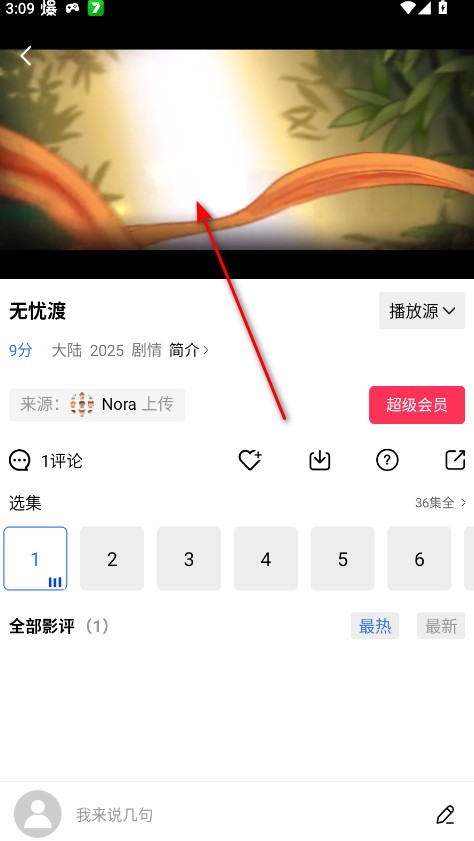 星辰视频VIP版