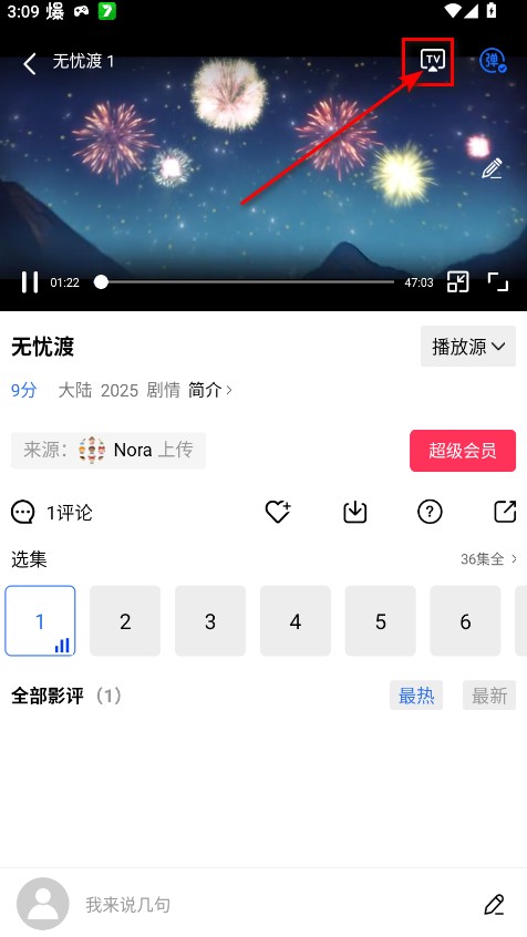 星辰视频VIP版