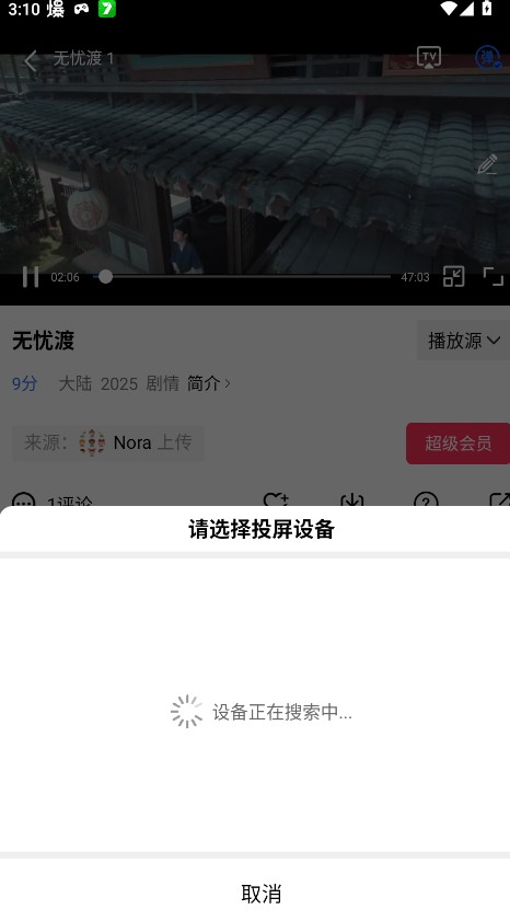 星辰视频VIP版