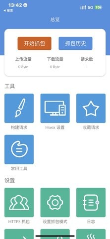 stream抓包工具安卓版免费版下载-stream抓包工具2025下载v1.0