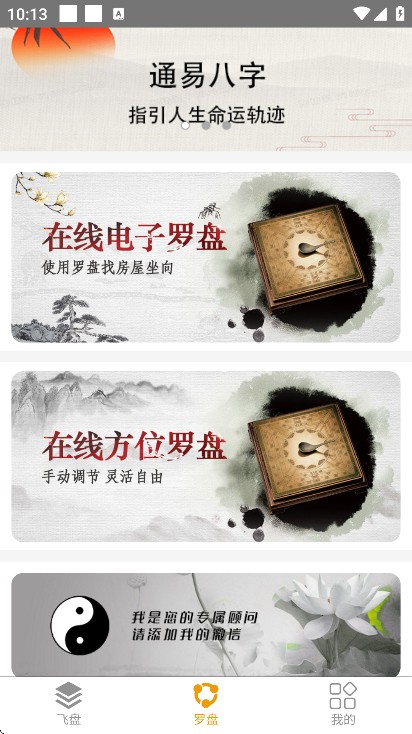 通易风水