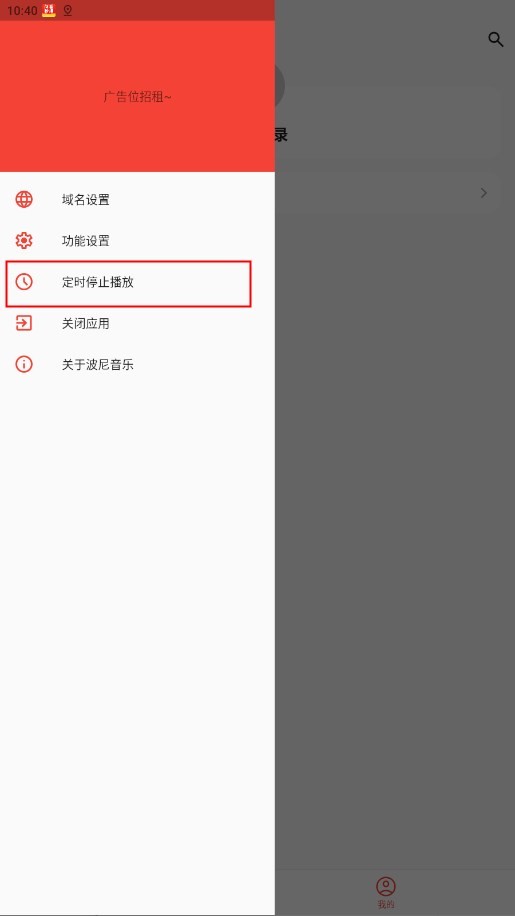 波尼音乐播放器