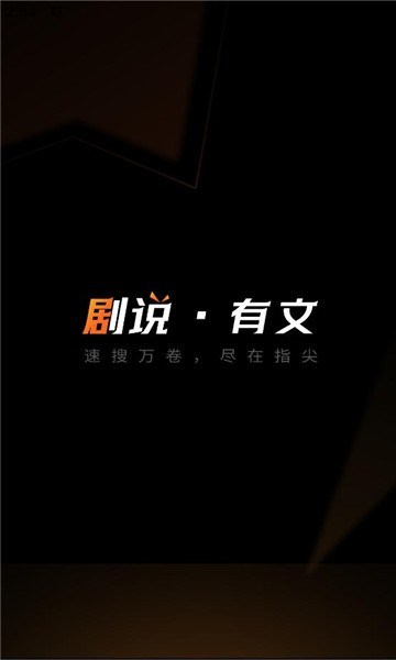 剧说有文