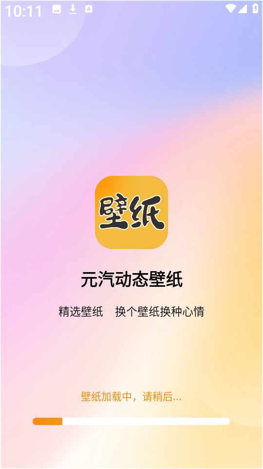 元汽动态壁纸