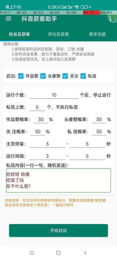 抖音获客助手安卓版