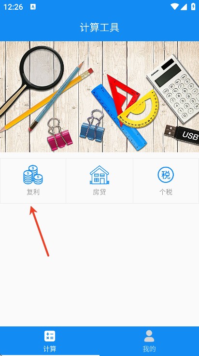 复利计算器app安卓版下载